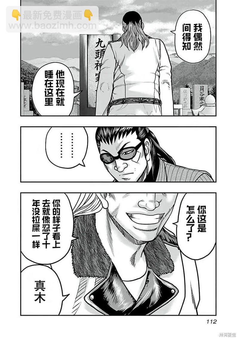 🍤热血高校crows外传-九头神龙男外传 第195话 第8页