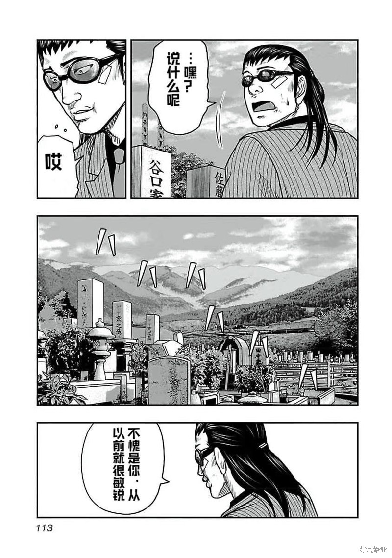 🍤热血高校crows外传-九头神龙男外传 第195话 第9页