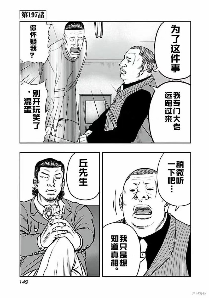 🍤热血高校crows外传-九头神龙男外传 第197话 第1页