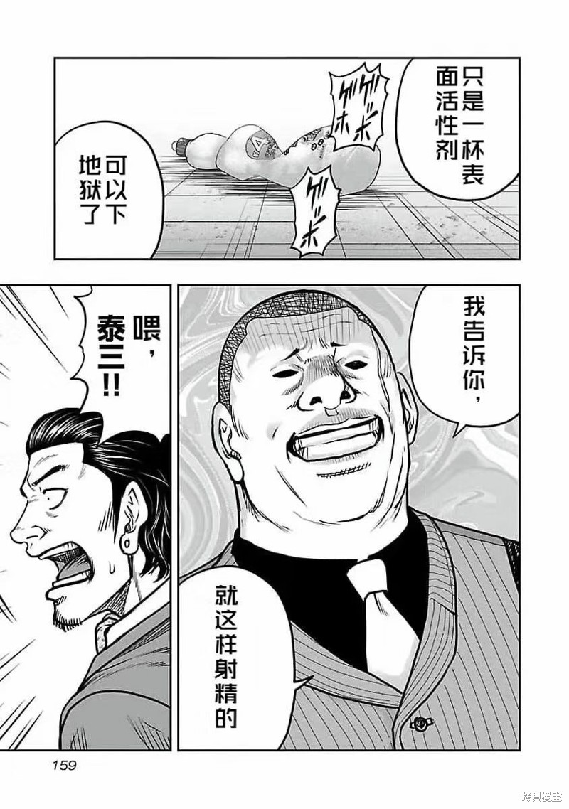 🍤热血高校crows外传-九头神龙男外传 第197话 第11页