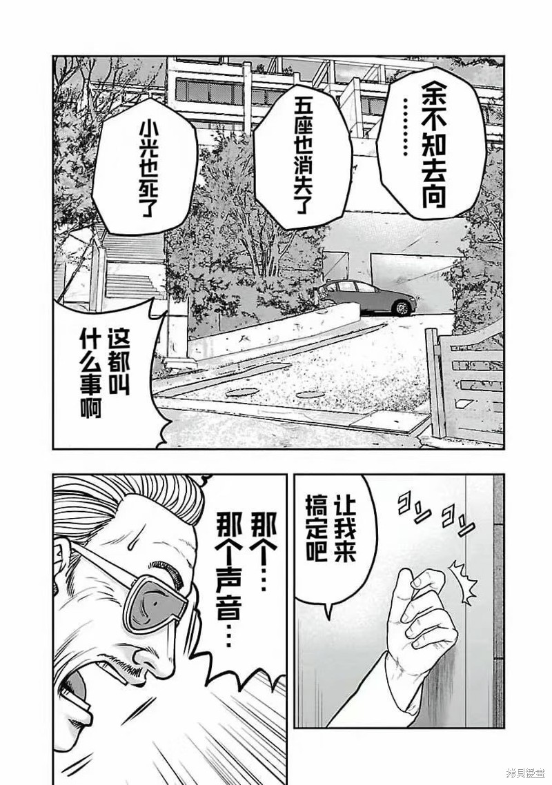 🍤热血高校crows外传-九头神龙男外传 第197话 第15页