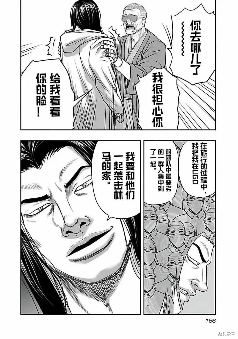 🍤热血高校crows外传-九头神龙男外传 第197话 第18页