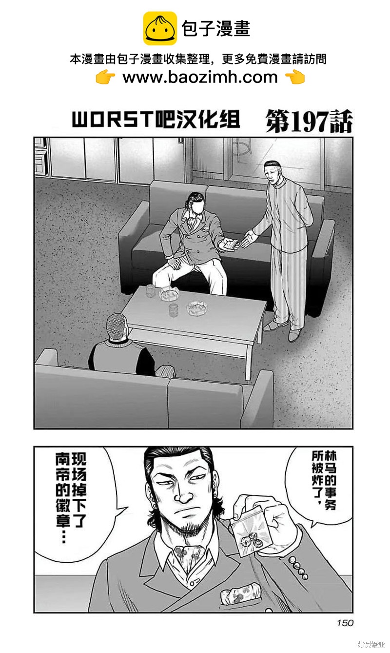 🍤热血高校crows外传-九头神龙男外传 第197话 第2页