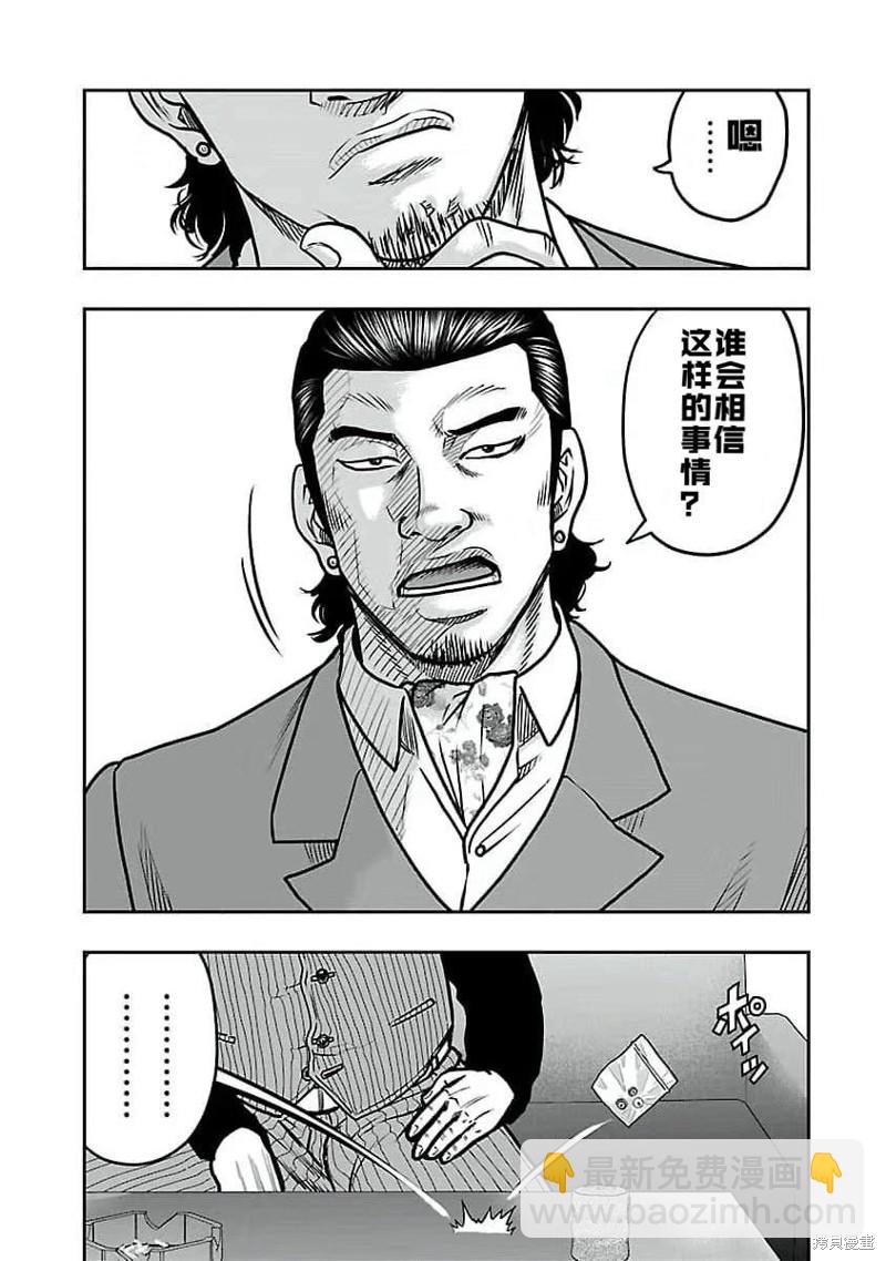 🍤热血高校crows外传-九头神龙男外传 第197话 第3页