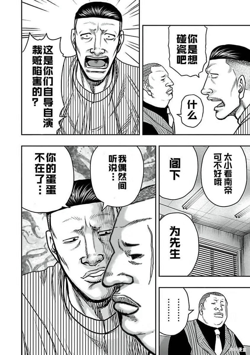🍤热血高校crows外传-九头神龙男外传 第197话 第4页