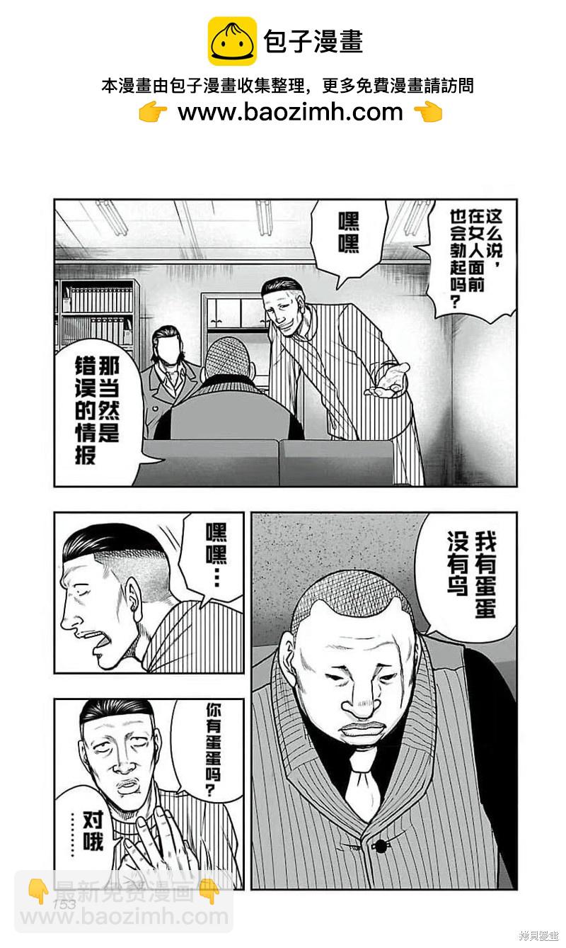 🍤热血高校crows外传-九头神龙男外传 第197话 第5页