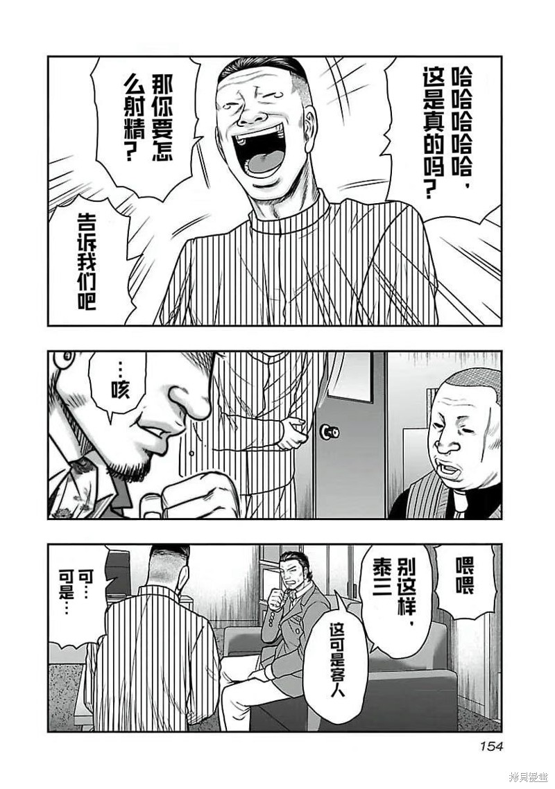 🍤热血高校crows外传-九头神龙男外传 第197话 第6页