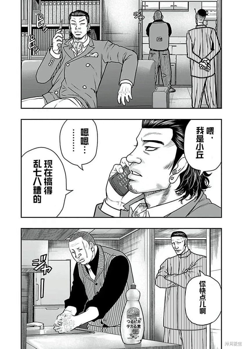 🍤热血高校crows外传-九头神龙男外传 第197话 第8页