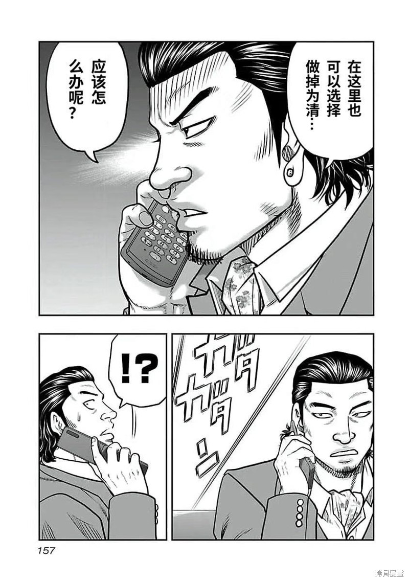 🍤热血高校crows外传-九头神龙男外传 第197话 第9页