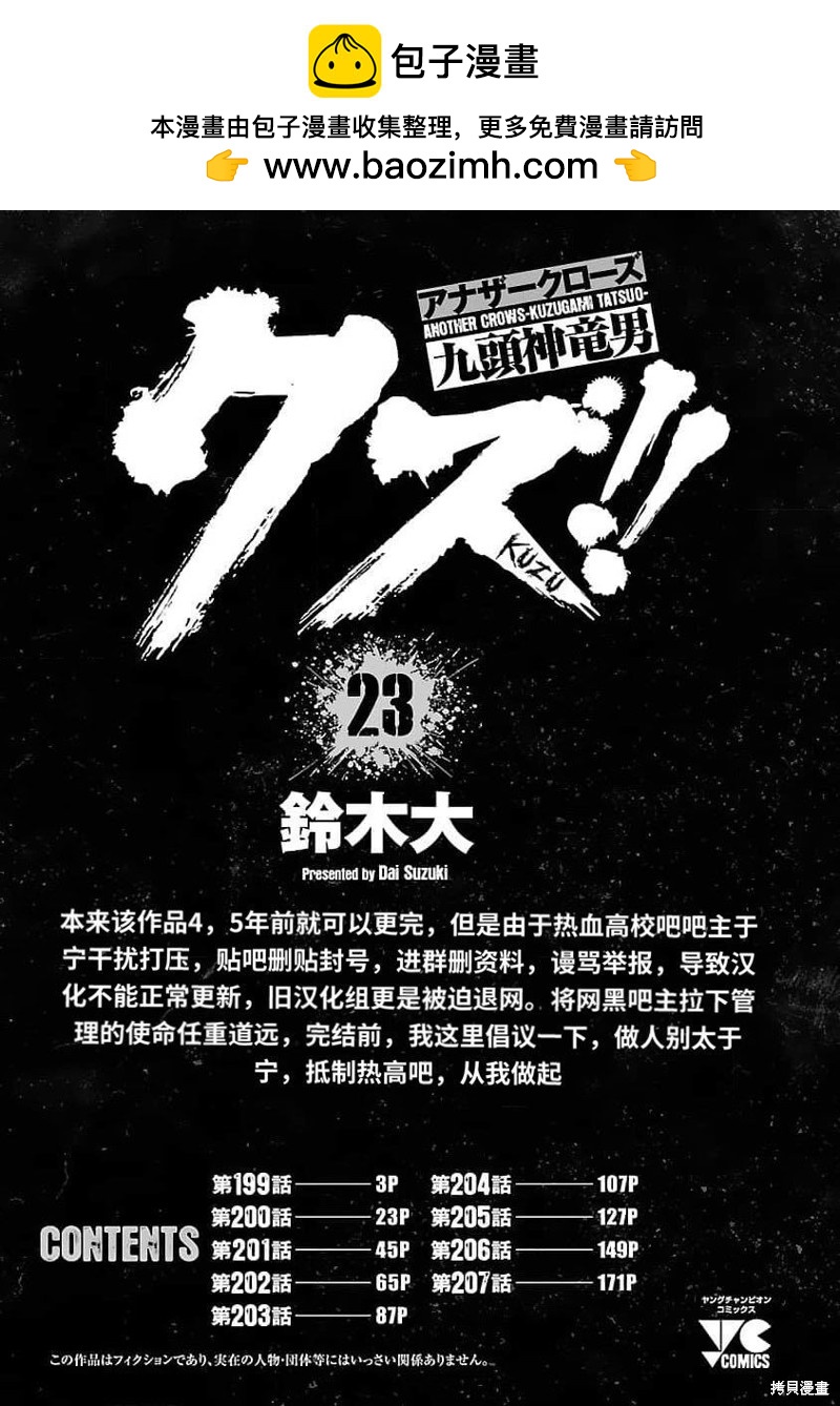 🍤热血高校crows外传-九头神龙男外传 第199话 第2页