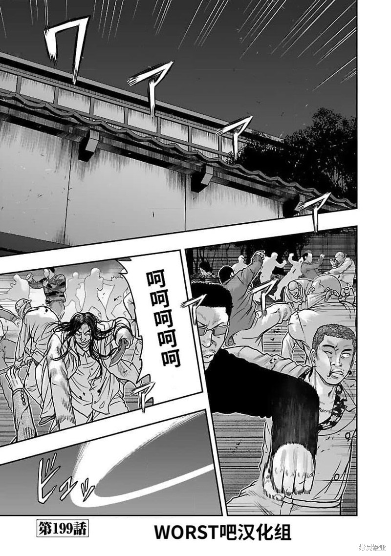 🍤热血高校crows外传-九头神龙男外传 第199话 第4页