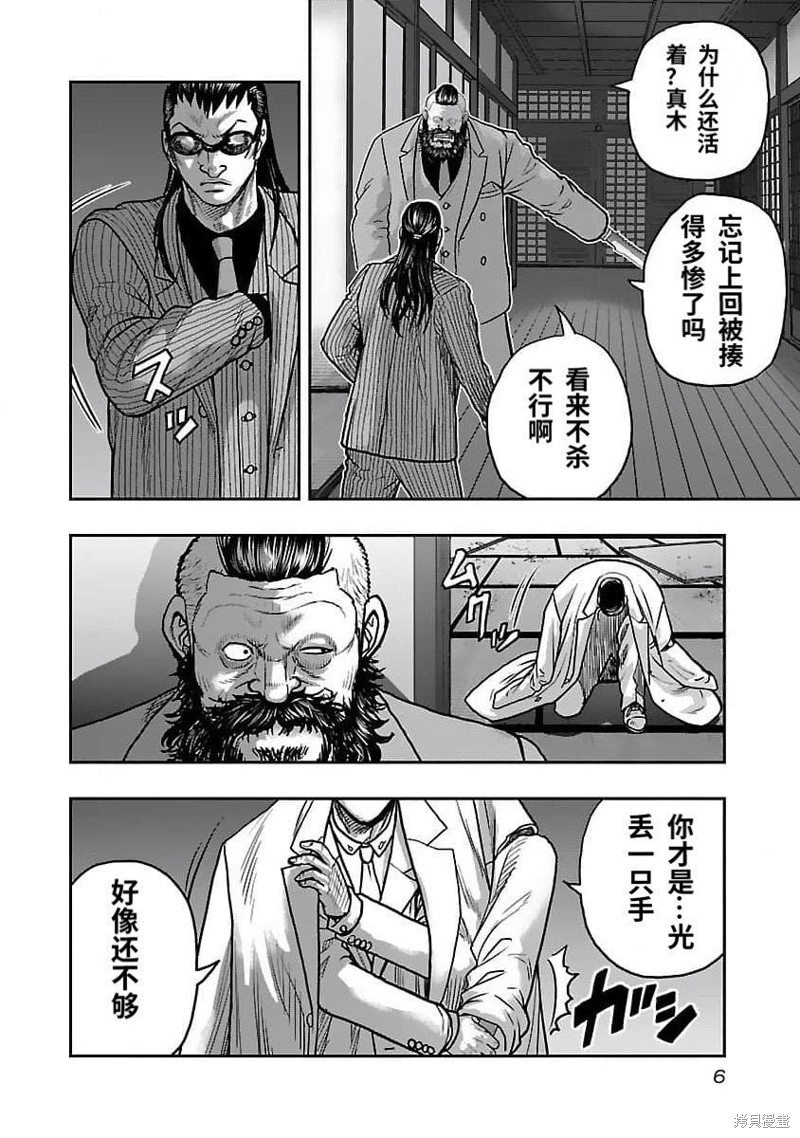 🍤热血高校crows外传-九头神龙男外传 第199话 第7页