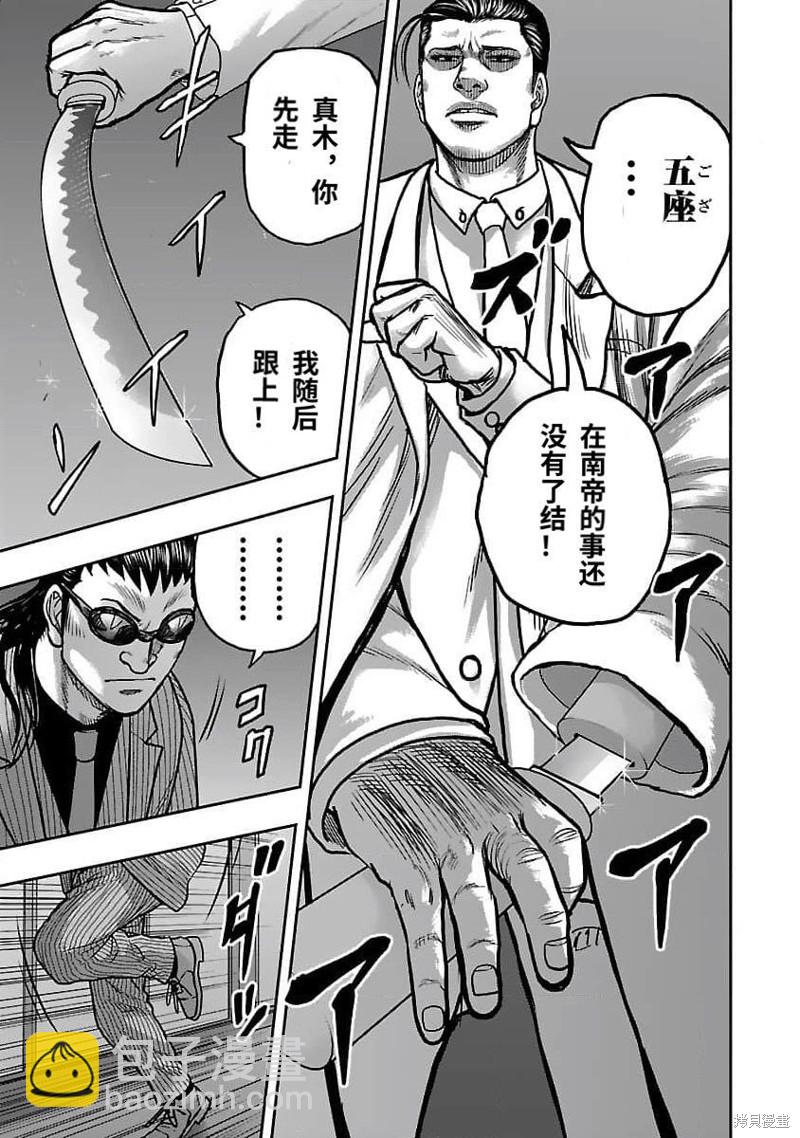 🍤热血高校crows外传-九头神龙男外传 第199话 第8页