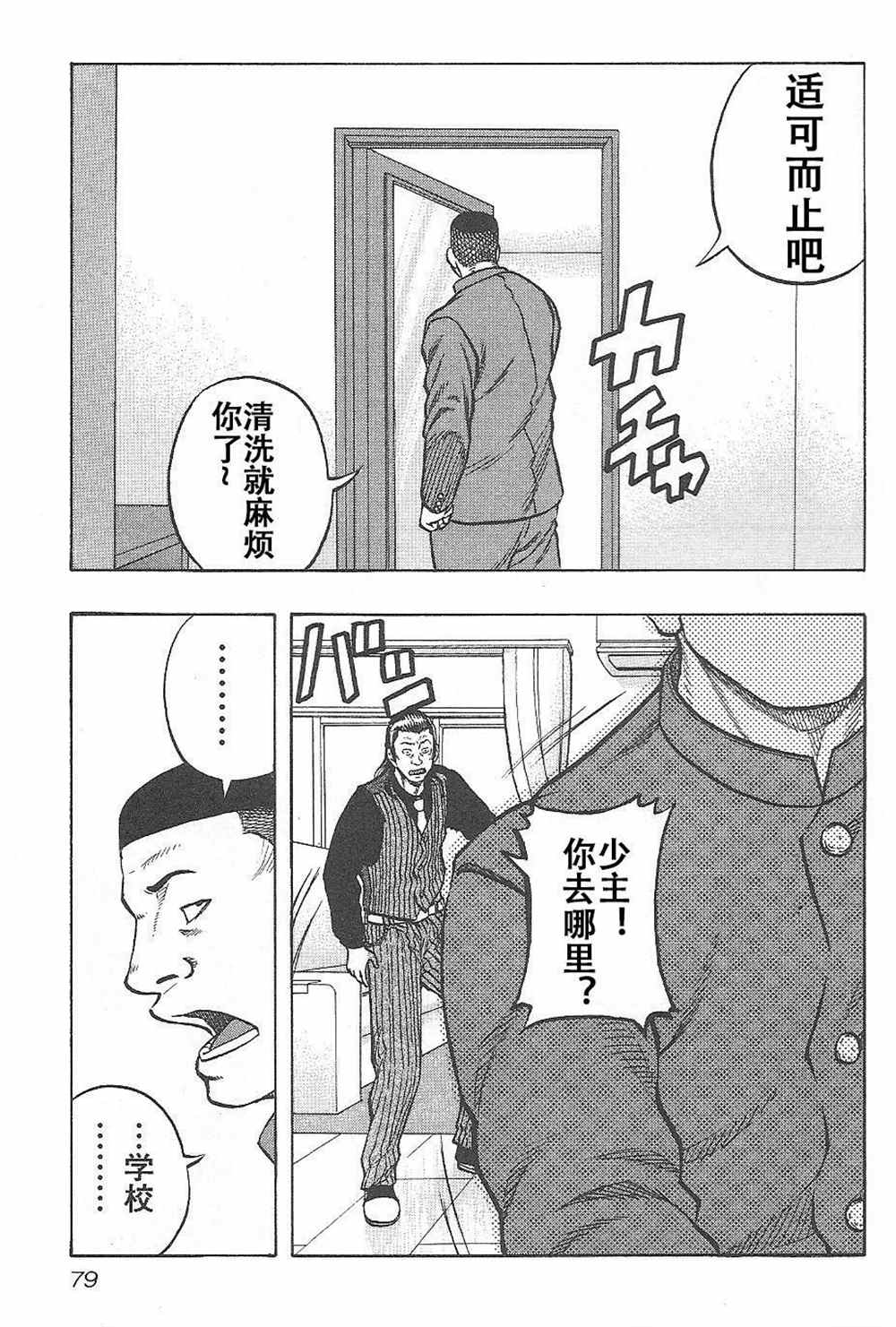 🍤热血高校crows外传-九头神龙男外传 第9话 第13页
