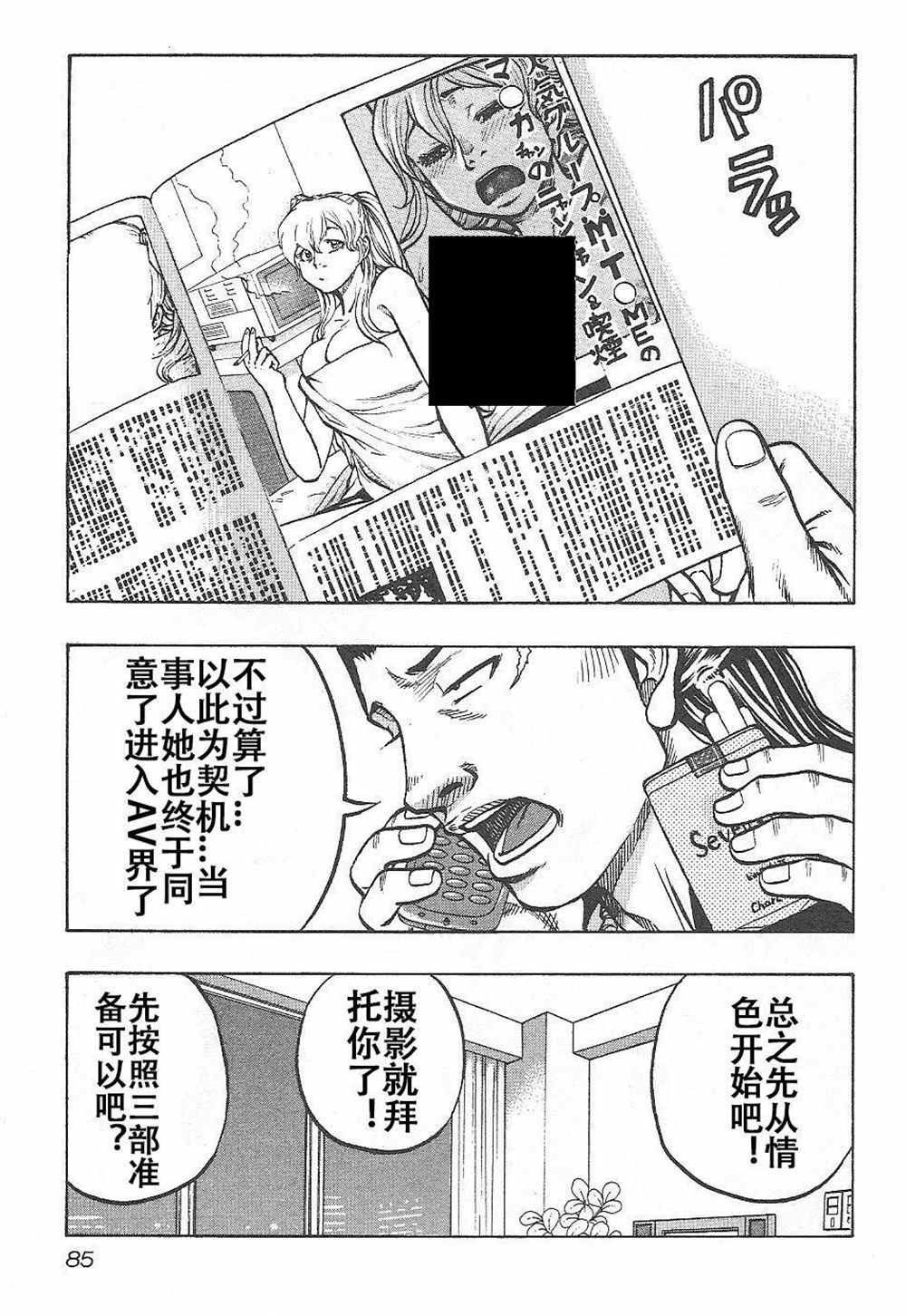 🍤热血高校crows外传-九头神龙男外传 第9话 第18页