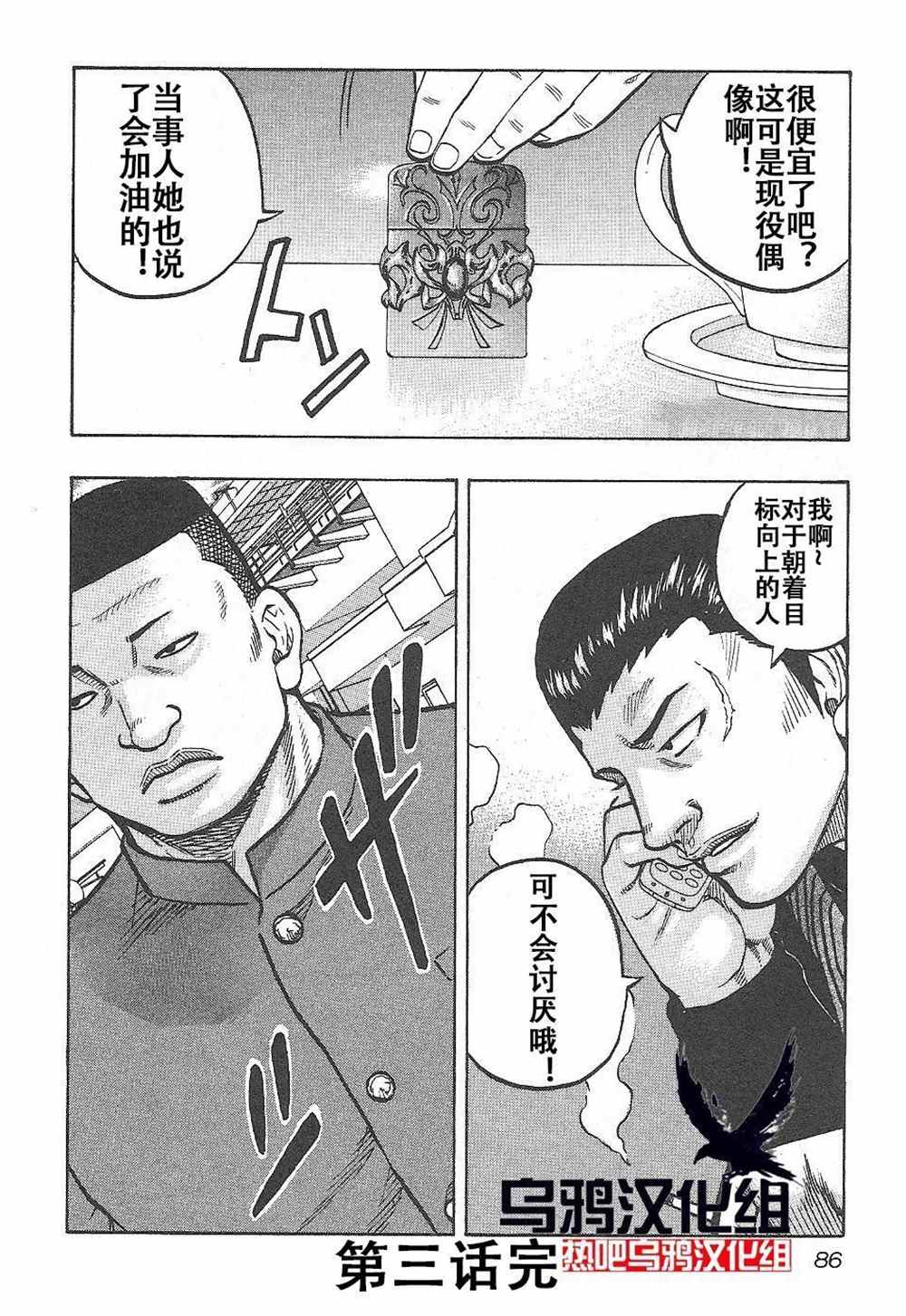 🍤热血高校crows外传-九头神龙男外传 第9话 第19页