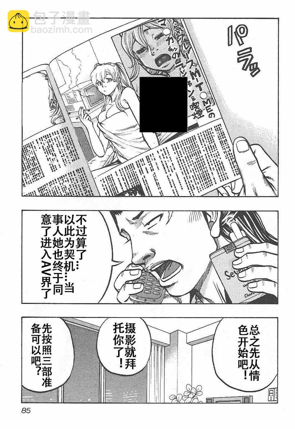 🍤热血高校crows外传-九头神龙男外传 第3话 第18页