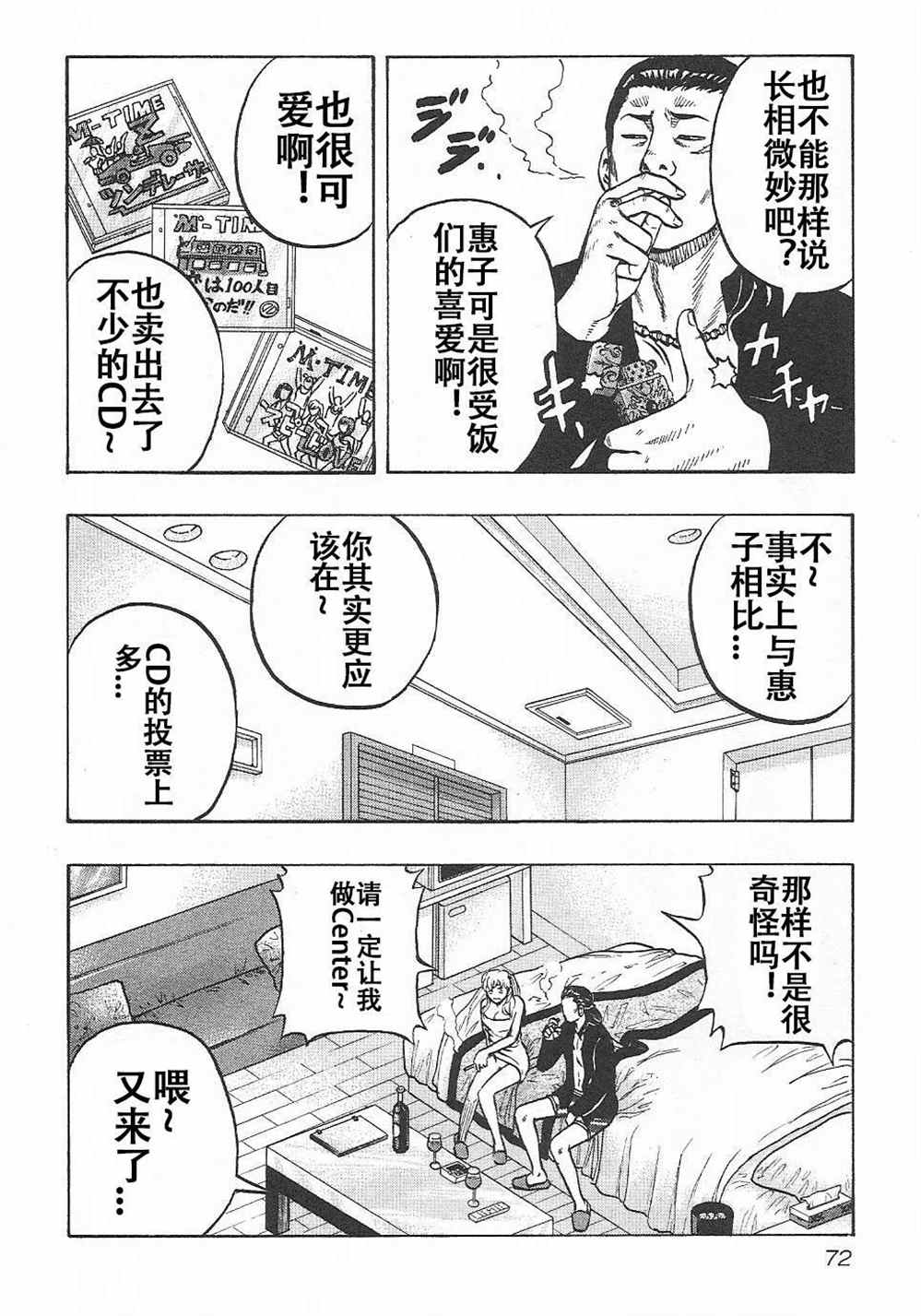 🍤热血高校crows外传-九头神龙男外传 第3话 第6页