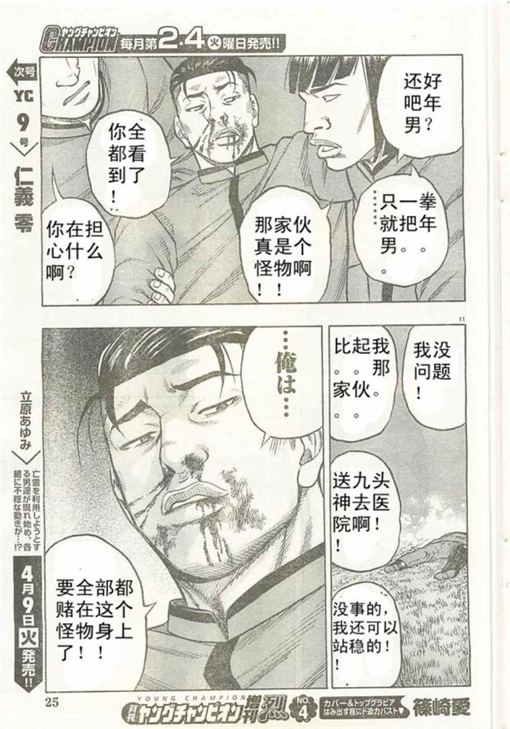 🍤热血高校crows外传-九头神龙男外传 第21话 第12页