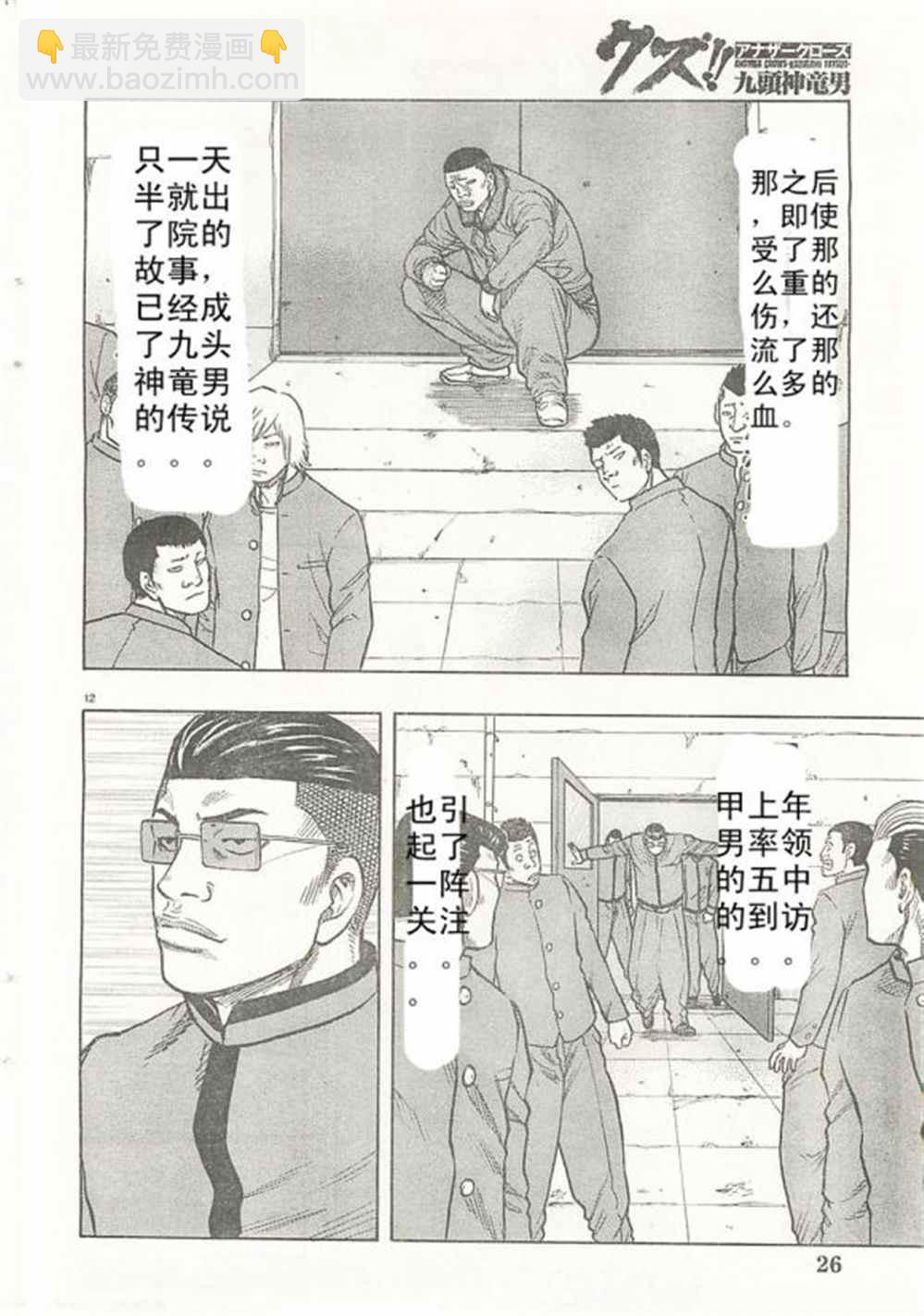 🍤热血高校crows外传-九头神龙男外传 第21话 第13页