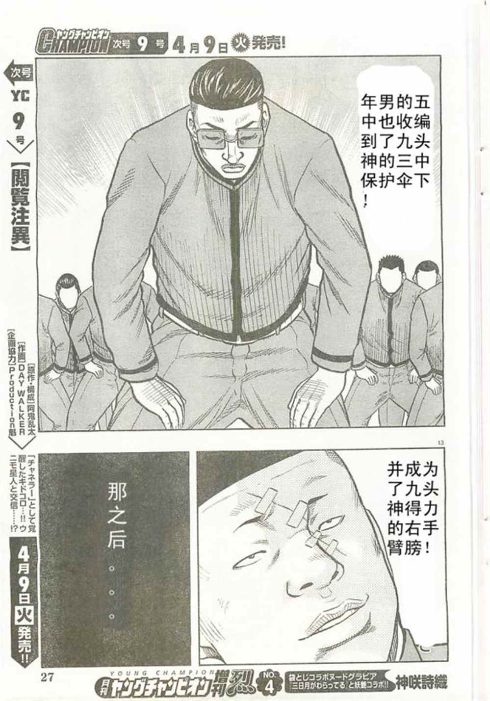🍤热血高校crows外传-九头神龙男外传 第21话 第14页