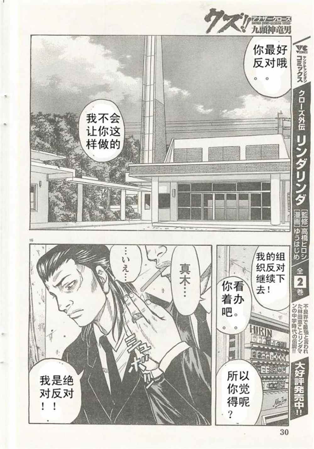 🍤热血高校crows外传-九头神龙男外传 第21话 第17页