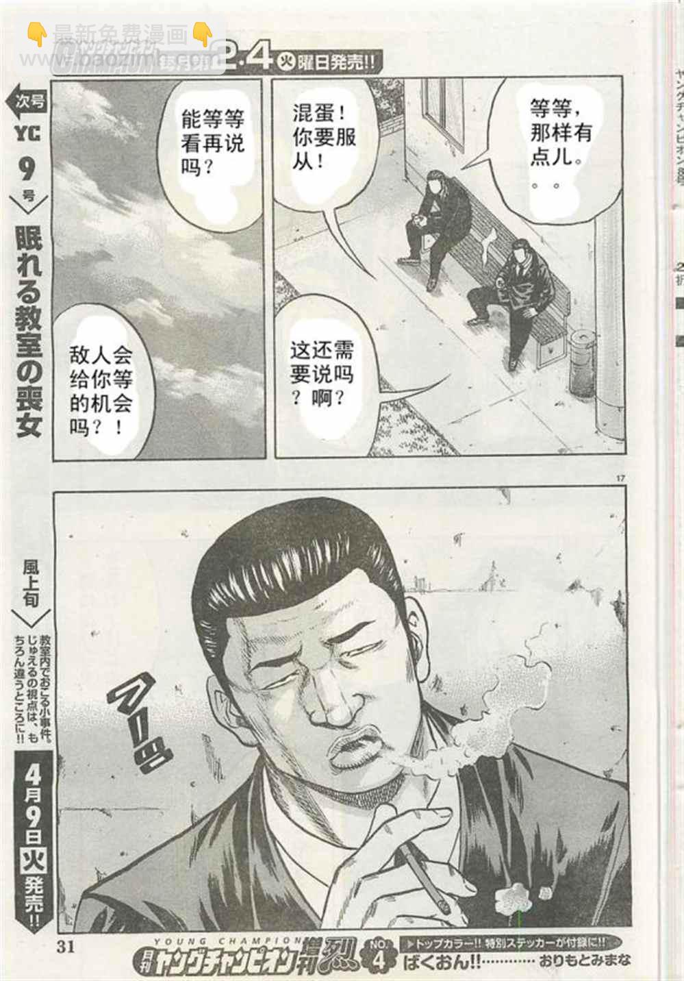 🍤热血高校crows外传-九头神龙男外传 第21话 第18页