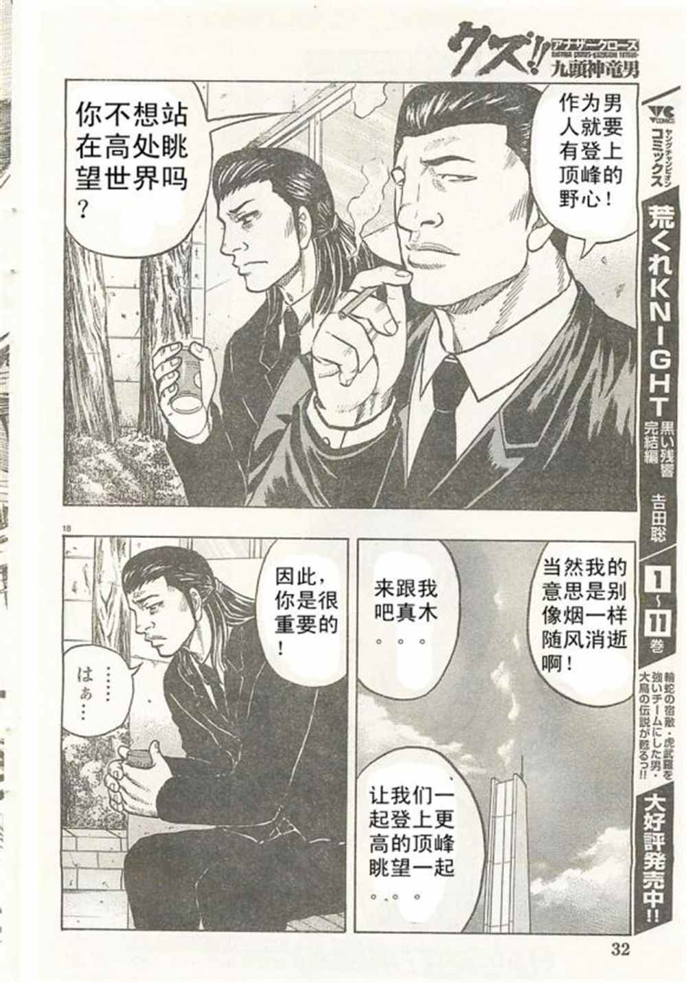 🍤热血高校crows外传-九头神龙男外传 第21话 第19页