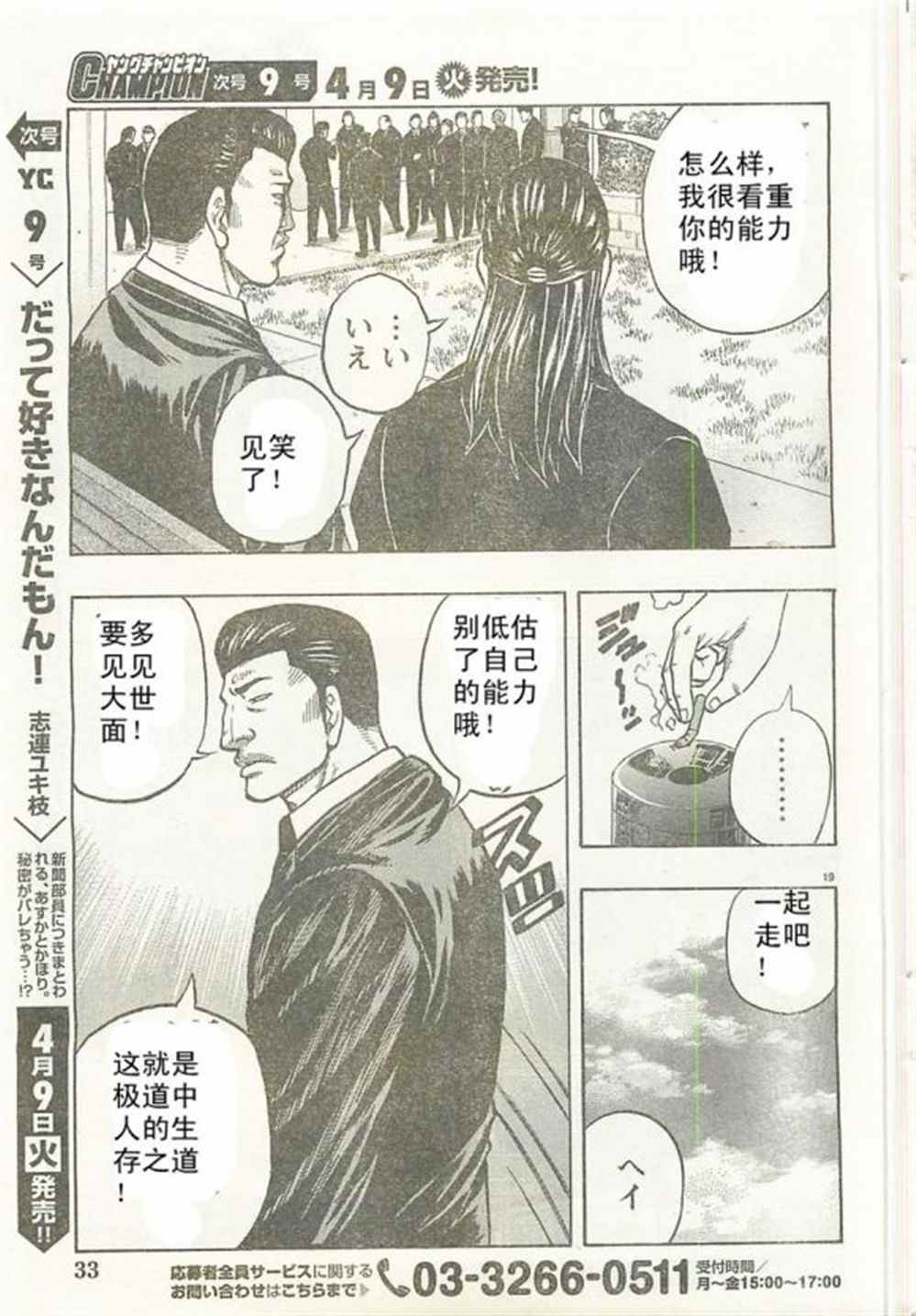 🍤热血高校crows外传-九头神龙男外传 第21话 第20页