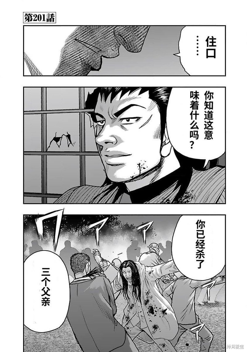🍤热血高校crows外传-九头神龙男外传 第201话 第1页