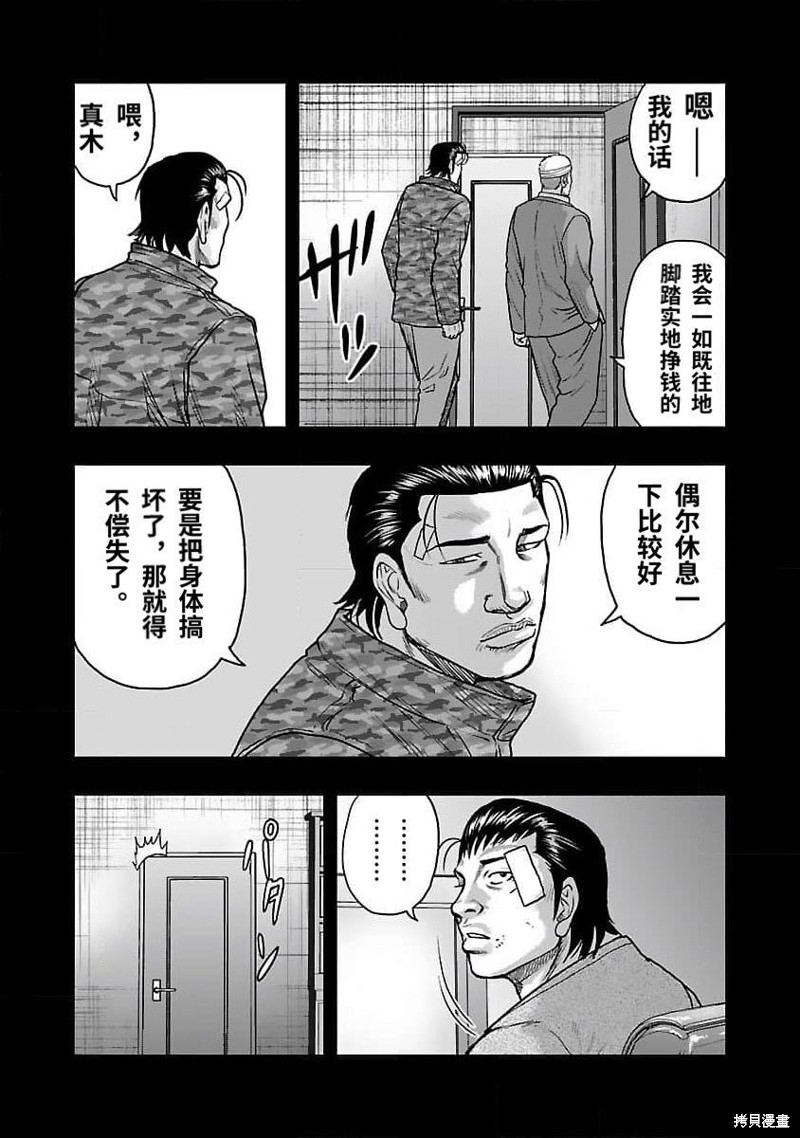 🍤热血高校crows外传-九头神龙男外传 第201话 第10页