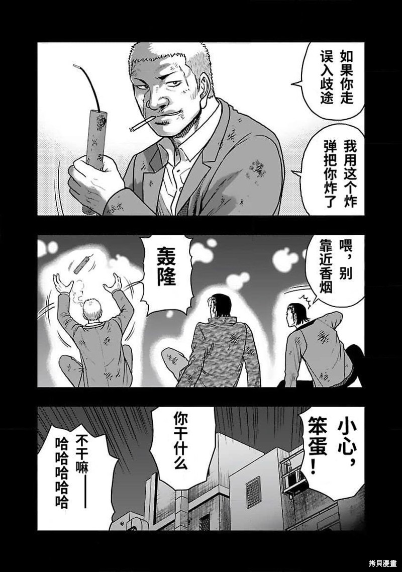 🍤热血高校crows外传-九头神龙男外传 第201话 第16页