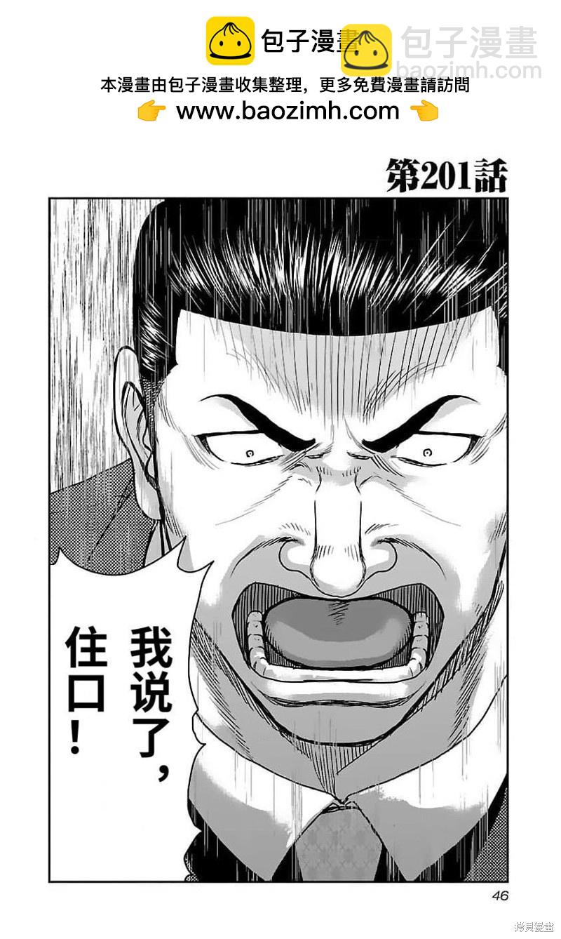 🍤热血高校crows外传-九头神龙男外传 第201话 第2页