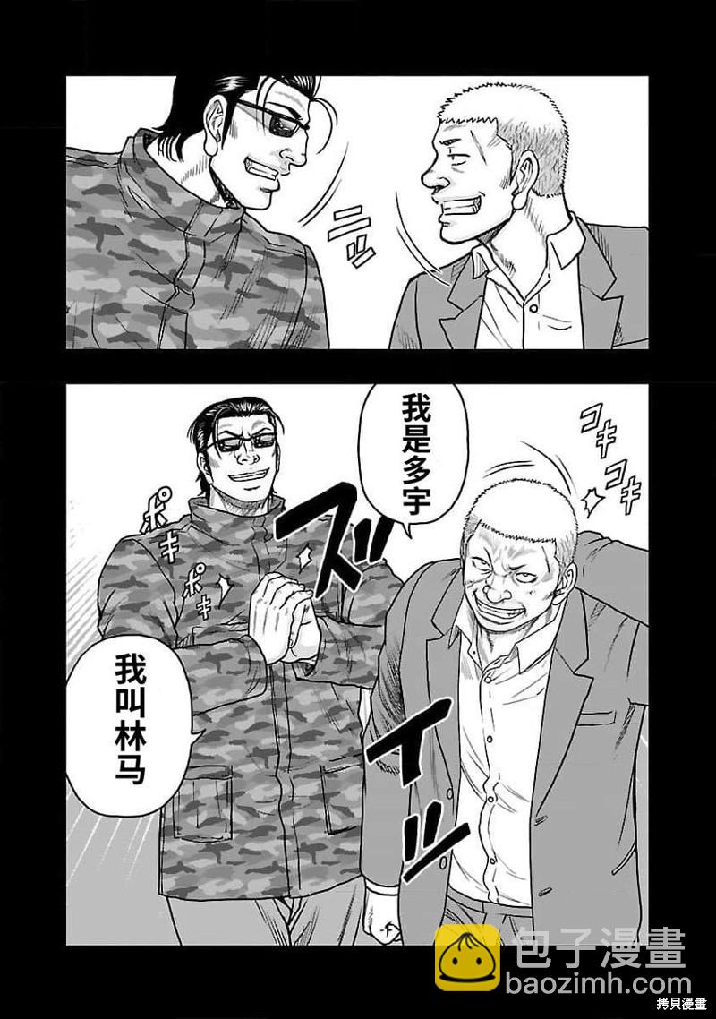 🍤热血高校crows外传-九头神龙男外传 第201话 第4页