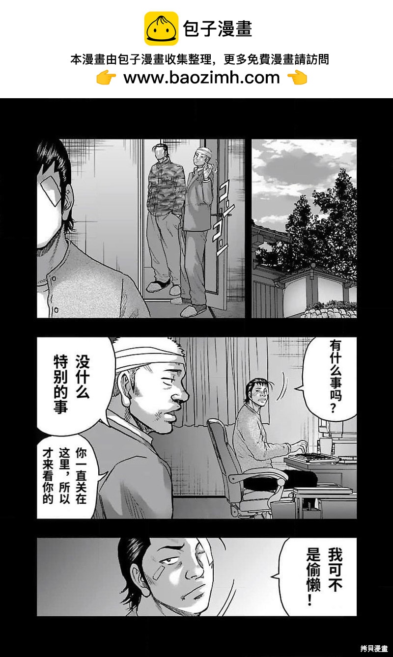 🍤热血高校crows外传-九头神龙男外传 第201话 第8页