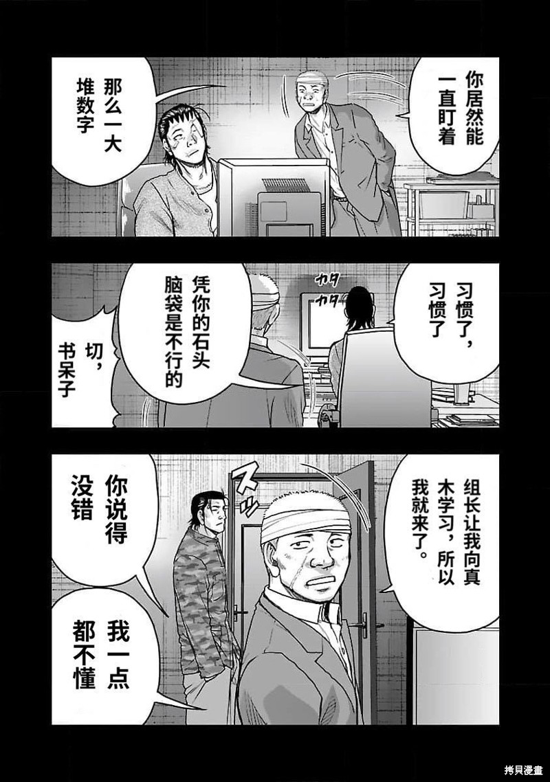 🍤热血高校crows外传-九头神龙男外传 第201话 第9页