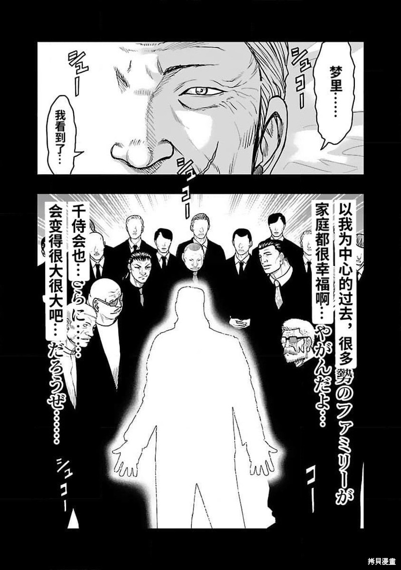 🍤热血高校crows外传-九头神龙男外传 第203话 第10页