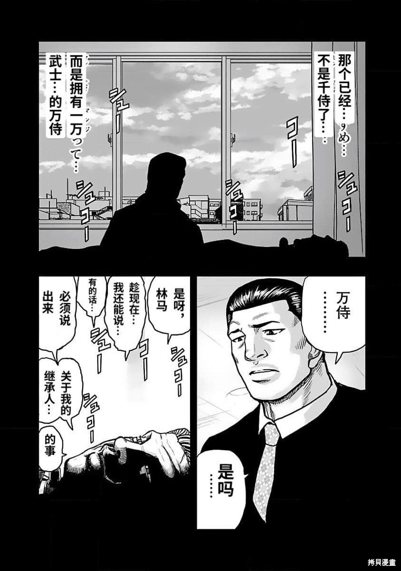 🍤热血高校crows外传-九头神龙男外传 第203话 第11页