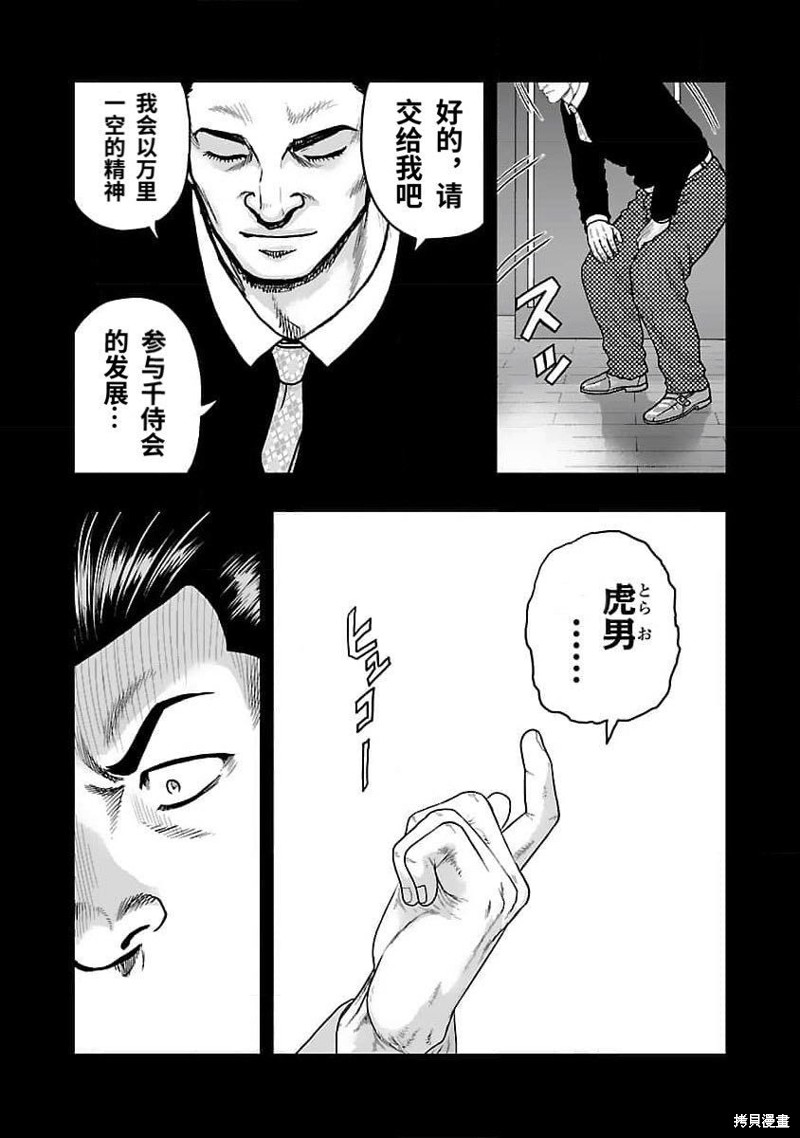 🍤热血高校crows外传-九头神龙男外传 第203话 第12页