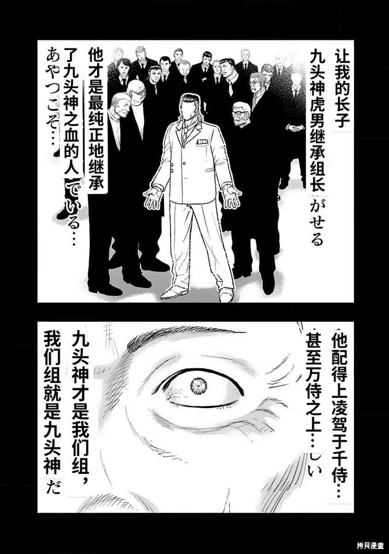 🍤热血高校crows外传-九头神龙男外传 第203话 第13页