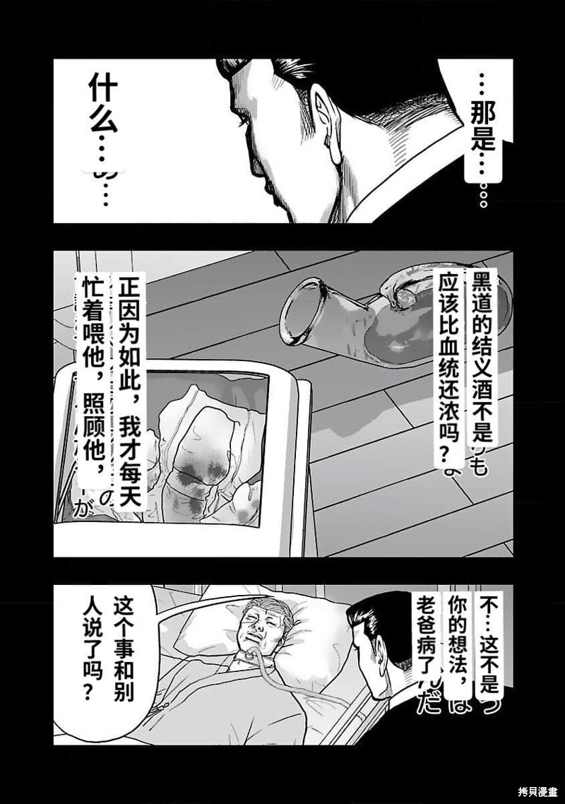 🍤热血高校crows外传-九头神龙男外传 第203话 第14页