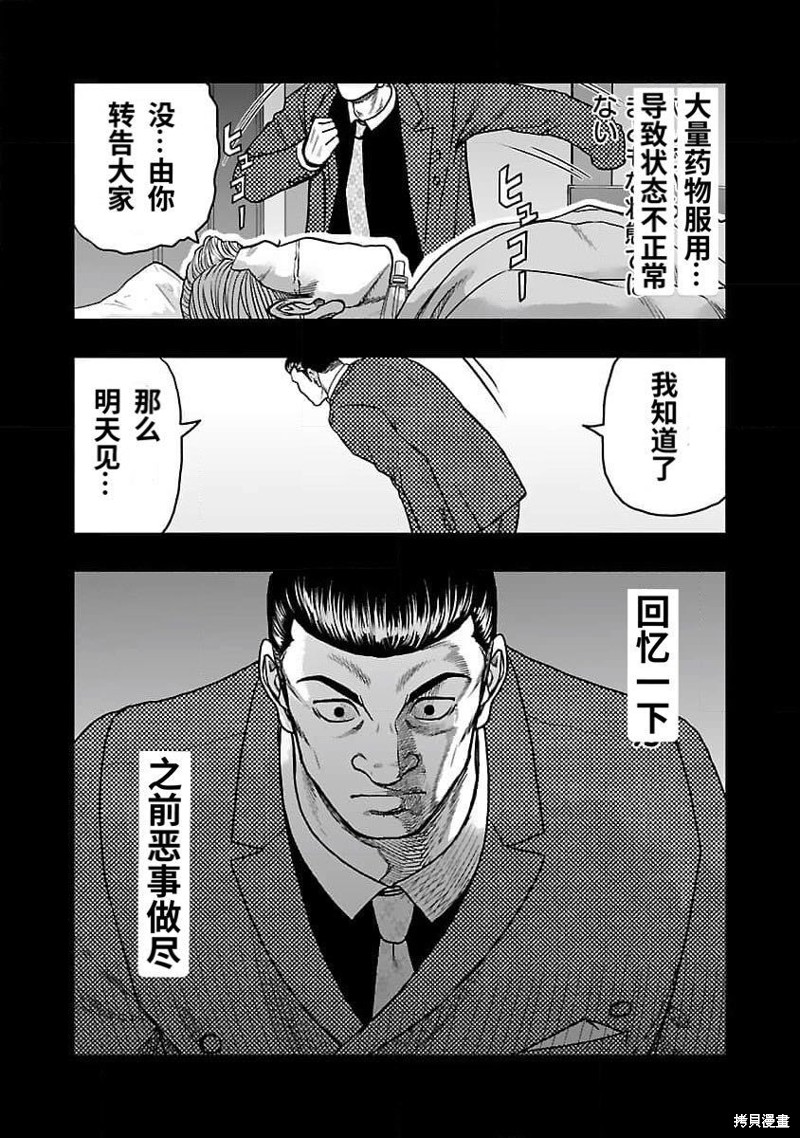 🍤热血高校crows外传-九头神龙男外传 第203话 第15页