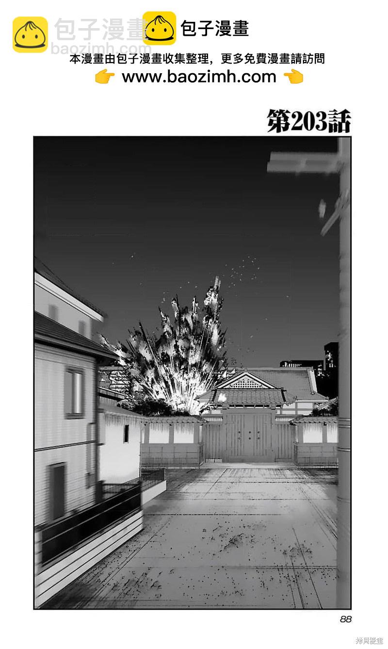 🍤热血高校crows外传-九头神龙男外传 第203话 第2页