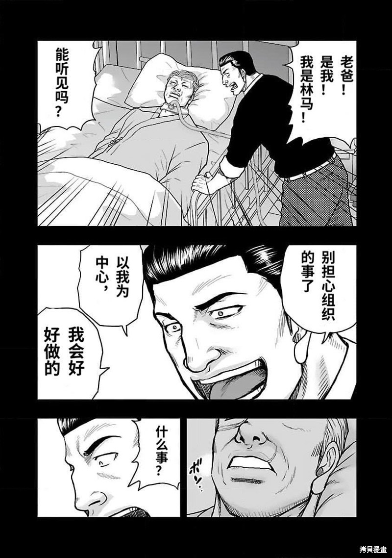 🍤热血高校crows外传-九头神龙男外传 第203话 第9页