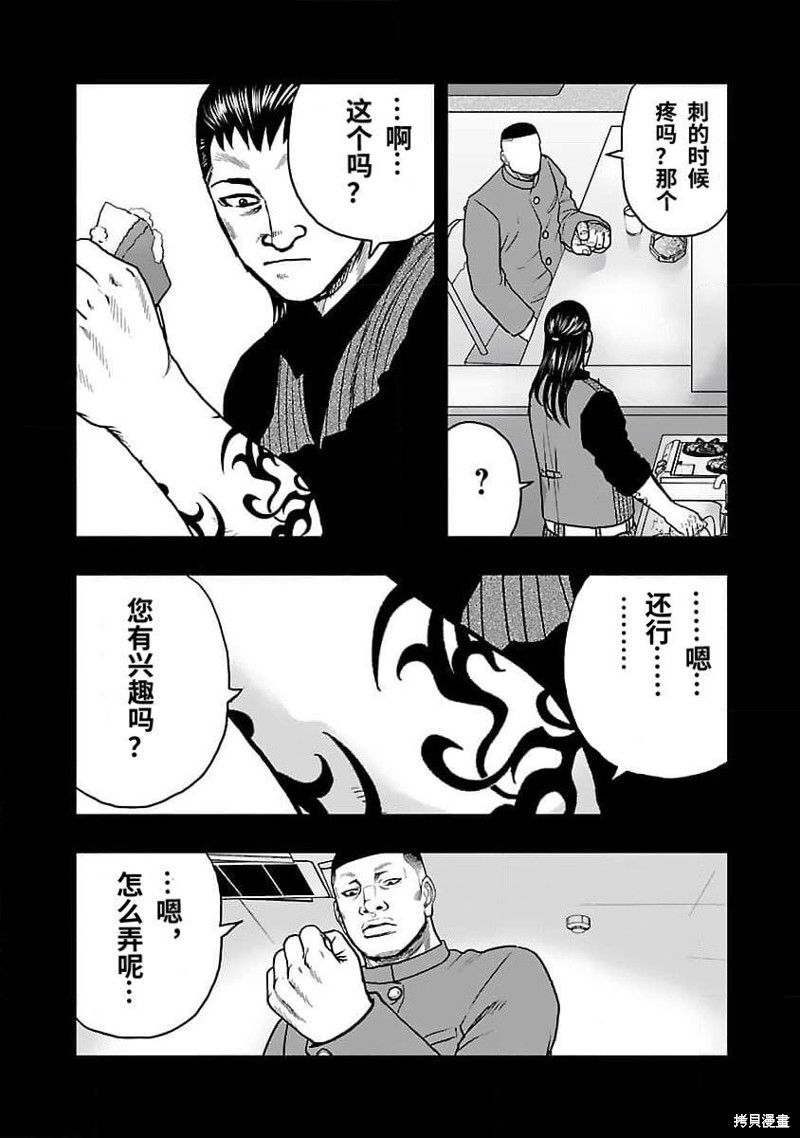 🍤热血高校crows外传-九头神龙男外传 第205话 第10页
