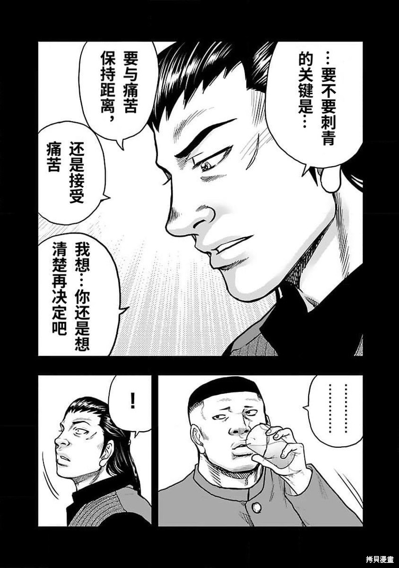 🍤热血高校crows外传-九头神龙男外传 第205话 第12页