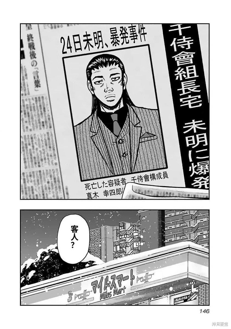 🍤热血高校crows外传-九头神龙男外传 第205话 第19页