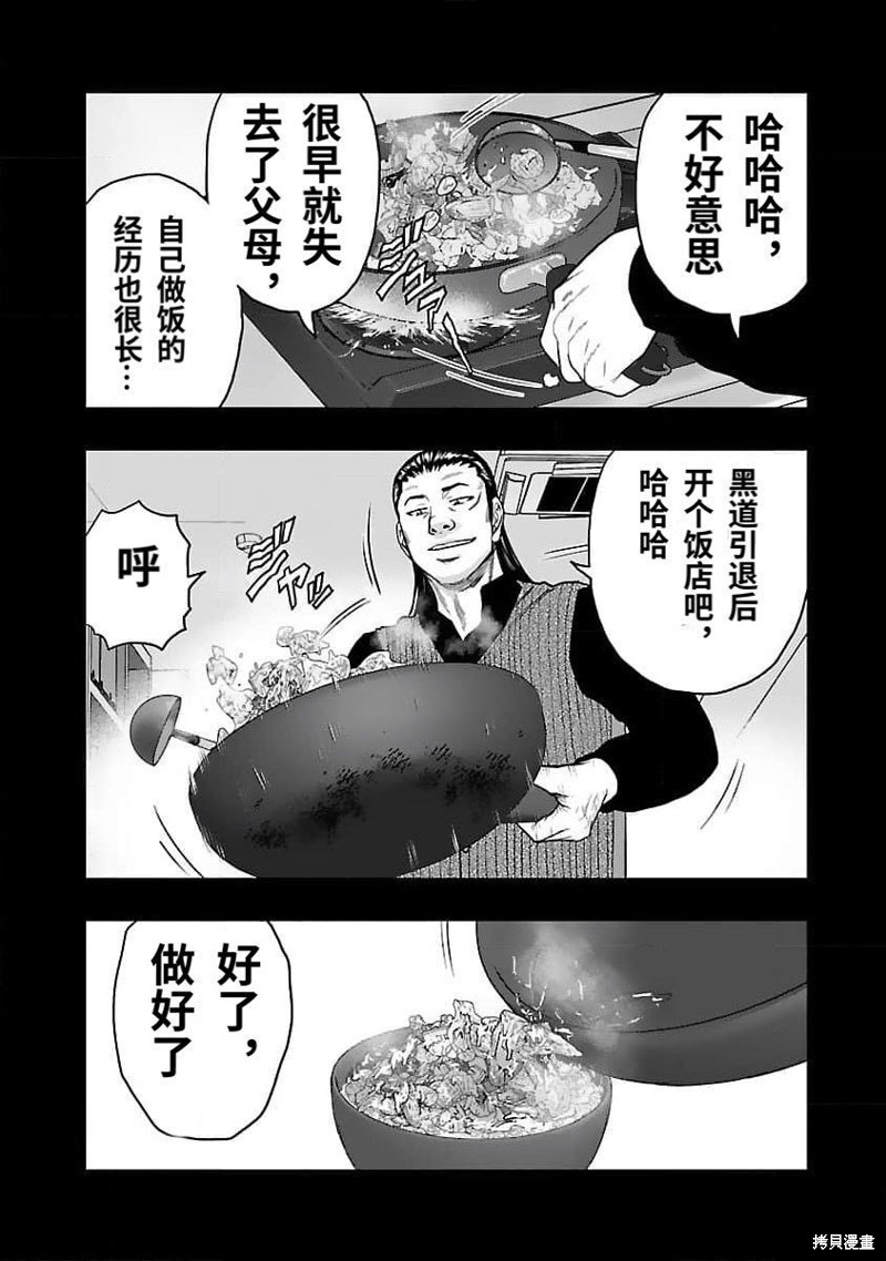 🍤热血高校crows外传-九头神龙男外传 第205话 第4页