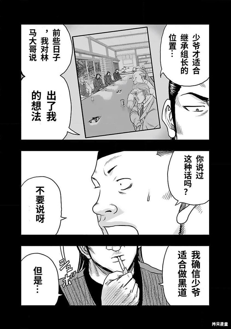 🍤热血高校crows外传-九头神龙男外传 第205话 第7页