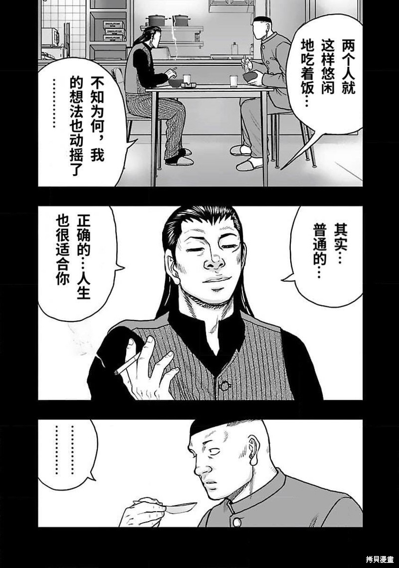 🍤热血高校crows外传-九头神龙男外传 第205话 第8页